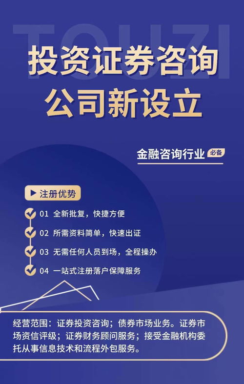新設(shè)證券投資咨詢(xún)與金融信息咨詢(xún)公司 發(fā)展機(jī)遇與運(yùn)營(yíng)要點(diǎn)