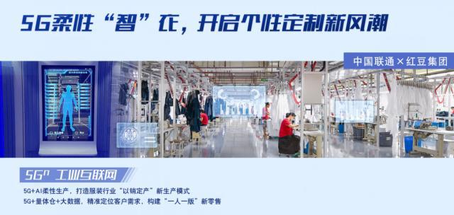 紅豆股份5G工廠入選工業(yè)互聯(lián)網(wǎng)示范名單 服裝行業(yè)唯一，軟件開發(fā)賦能智造新篇
