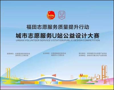 深圳志愿者 文明城市的共建者與守護者