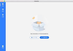 一站式GUI開發利器 Iceworks 飛冰 GUI v1.3.1官方版詳解與下載指南