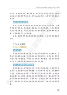 中國(guó)人工智能開源軟件發(fā)展白皮書 驅(qū)動(dòng)人工智能應(yīng)用軟件開發(fā)的新引擎